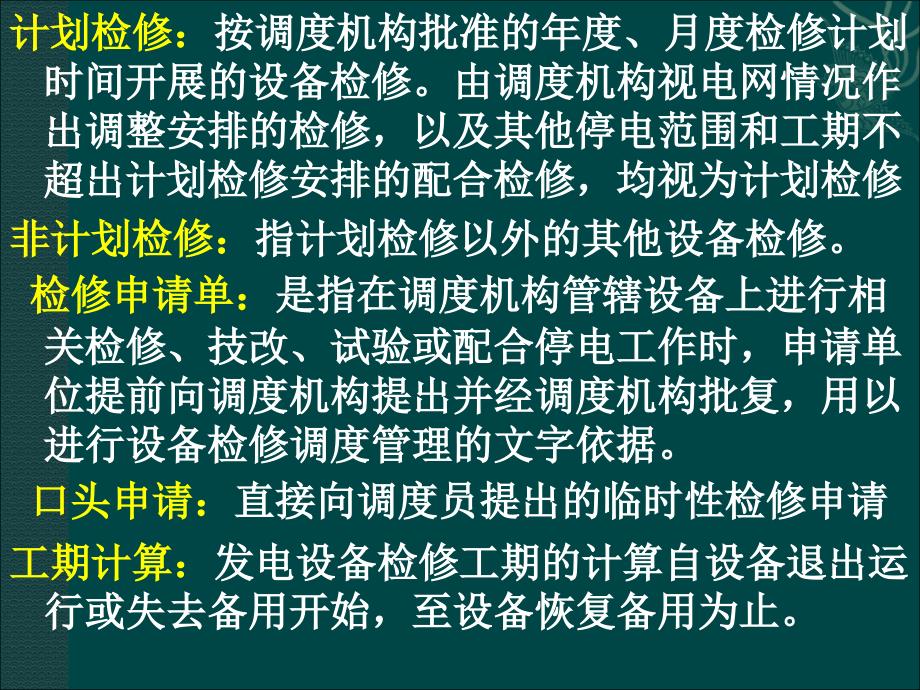 工作票办理相关流程及注意事项_第4页