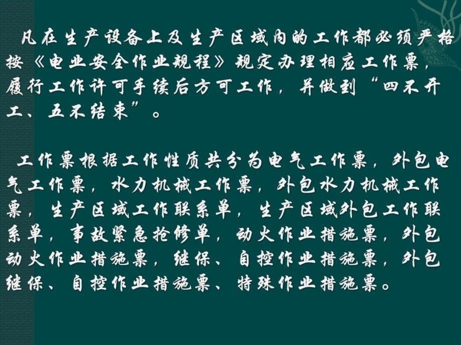 工作票办理相关流程及注意事项_第5页