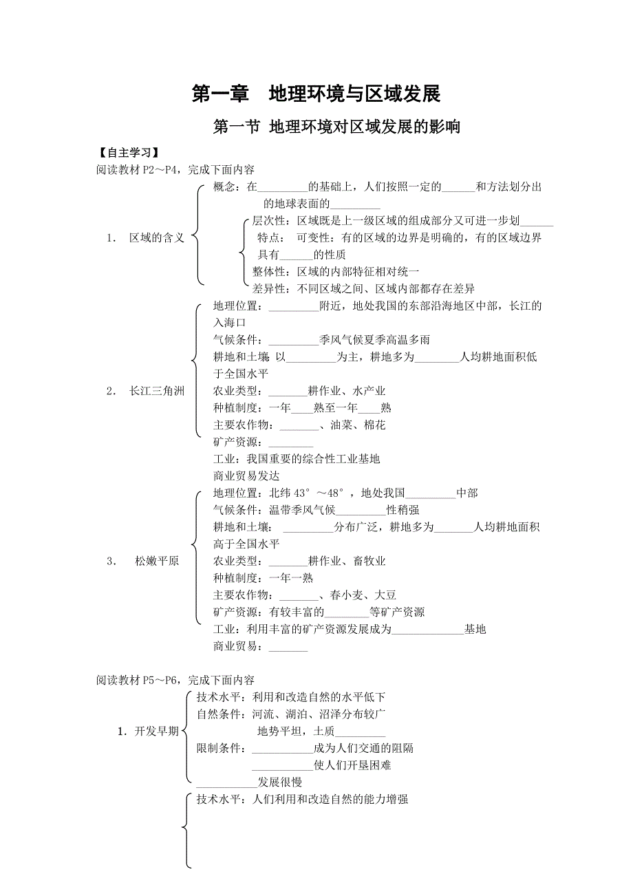 高二地理理科班导学案_第1页