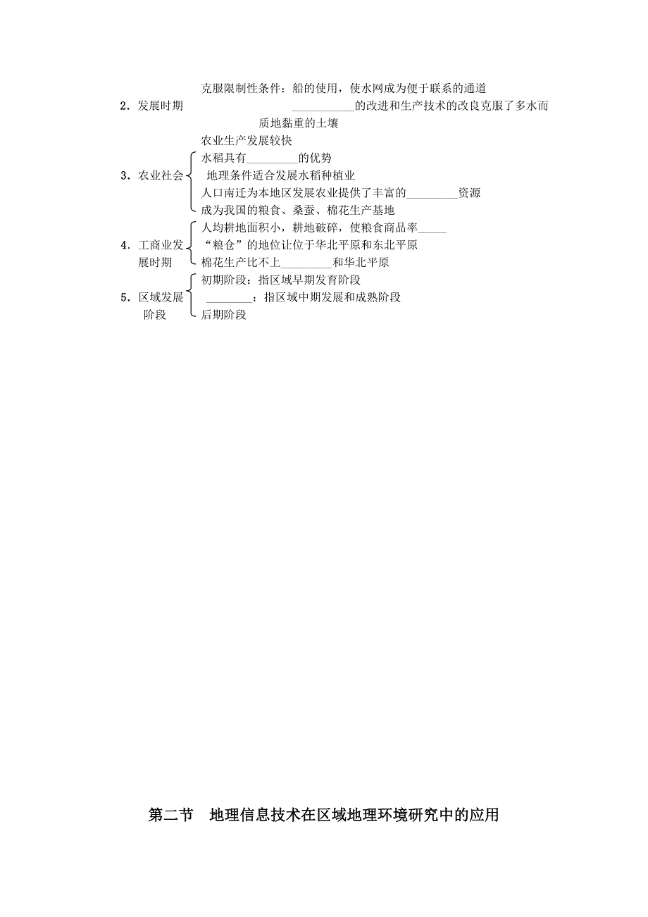 高二地理理科班导学案_第2页