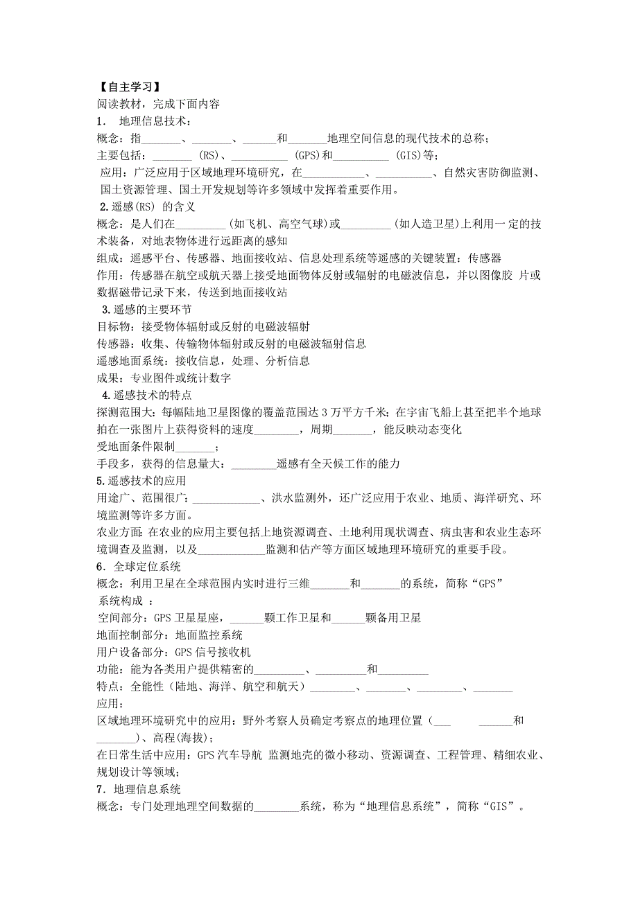 高二地理理科班导学案_第3页