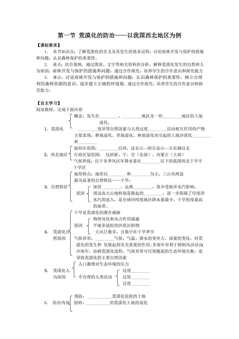 高二地理理科班导学案_第5页