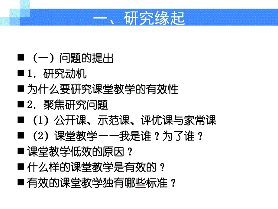 高中数学课堂教学有效性研究（讨论稿）_第2页