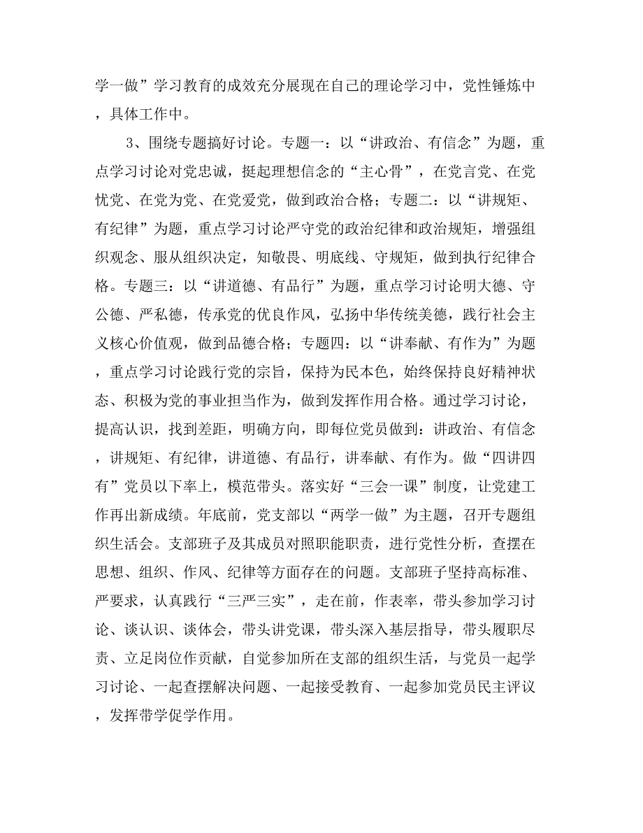 四讲四有党课讲稿：深刻领会精神做“四讲四有”党员_第2页