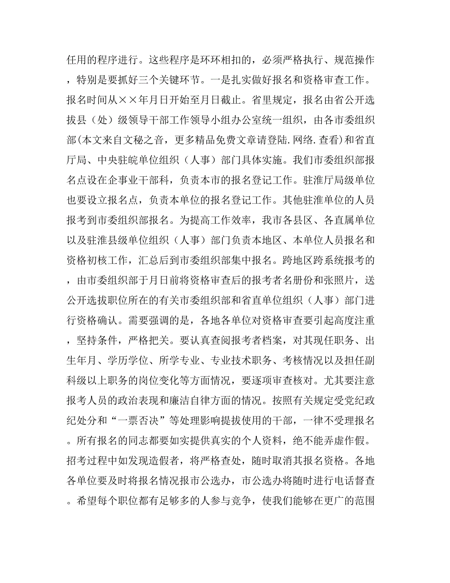 在全市公开选拔县（处）级领导干部动员会议上讲话_第4页