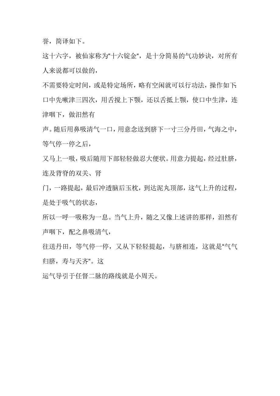 遗精外治法的十六锭金_第2页