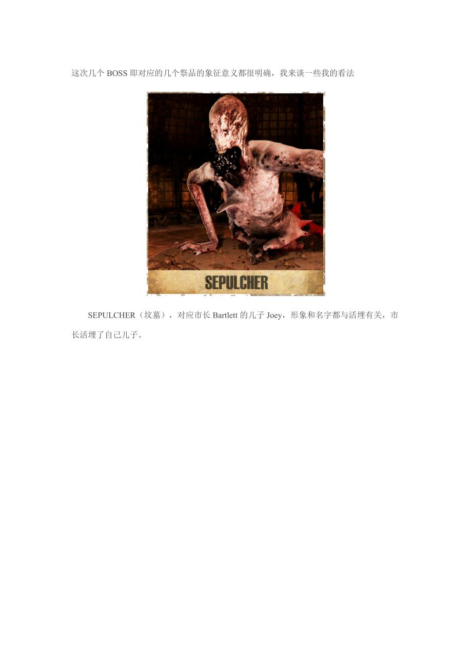 [寂静岭5：归乡]四个BOSS的象征意义_第1页