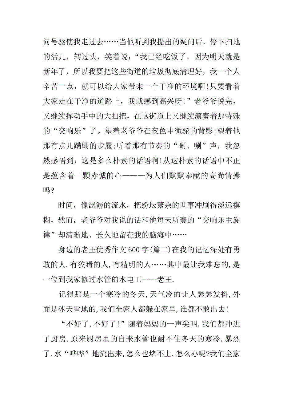 身边的老王优秀作文600字_第2页