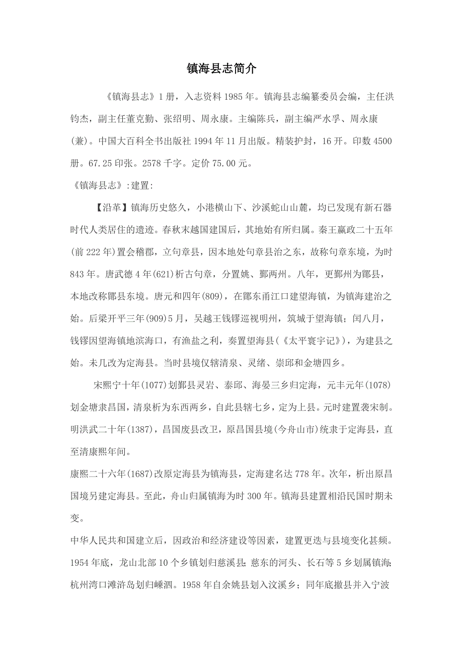 镇海县志简介_第1页