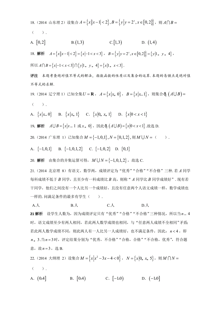 2018高考数学(理)复习-2013-2017高考分类汇编-第1章-集合与常用逻辑用语_第4页