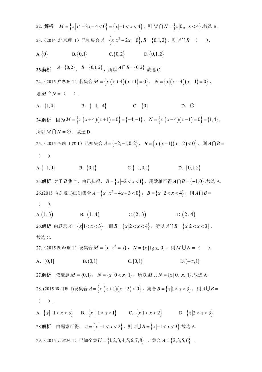 2018高考数学(理)复习-2013-2017高考分类汇编-第1章-集合与常用逻辑用语_第5页