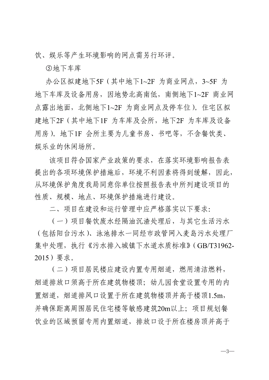 青岛市环境保护局崂山分局关于鲁能仲盛置业（青岛）有限公_第3页