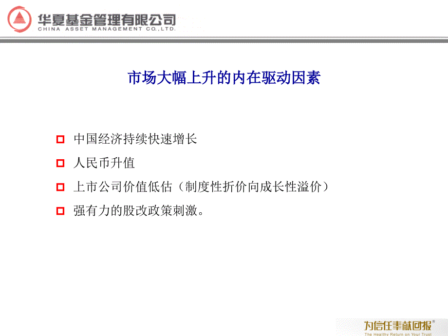 华夏基金06年下半年投资策略报告股票投资部06年7月1日_第3页