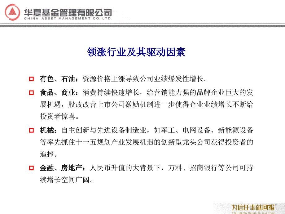 华夏基金06年下半年投资策略报告股票投资部06年7月1日_第4页