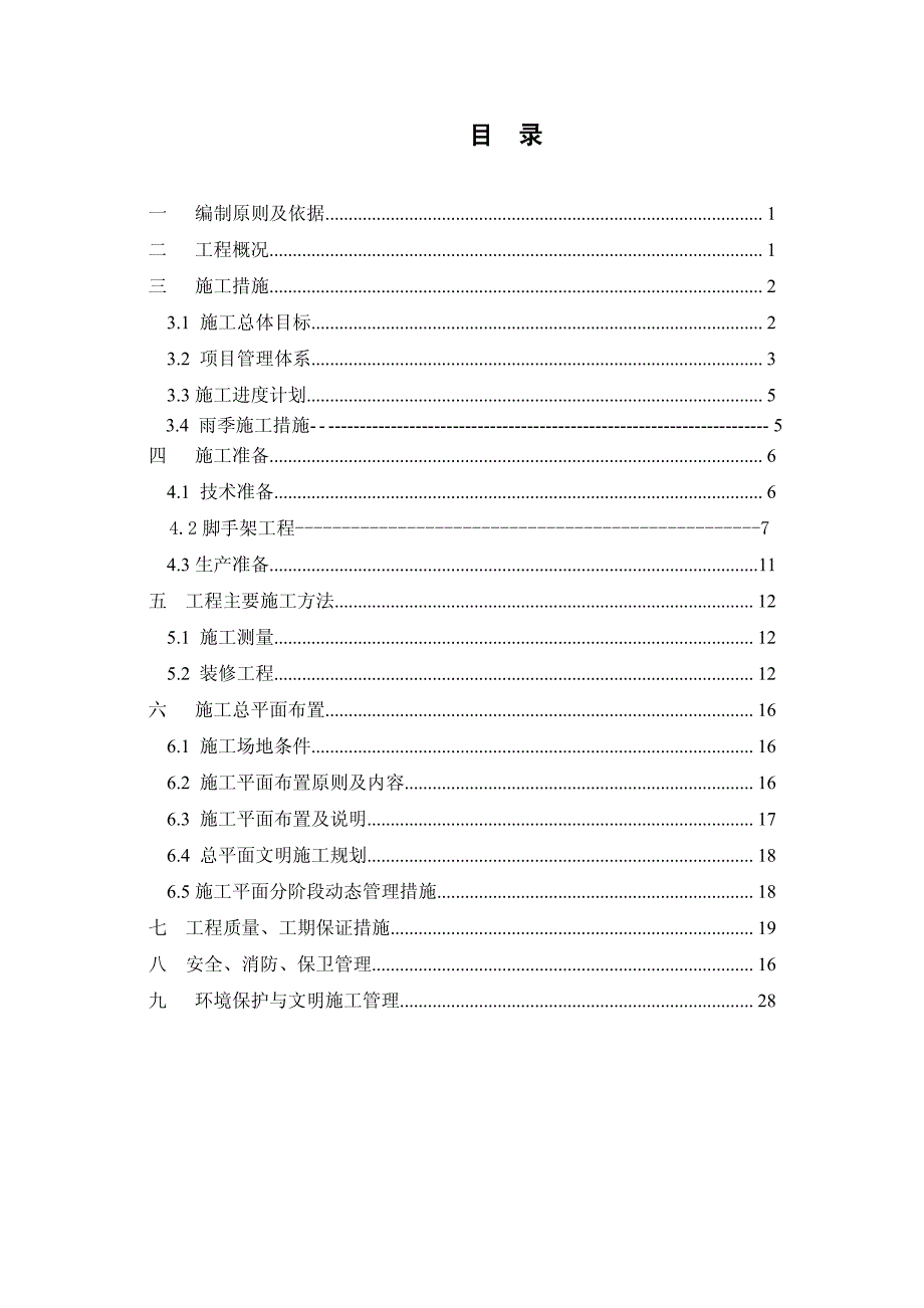 教学楼维修改造工程施工组织设计_第3页