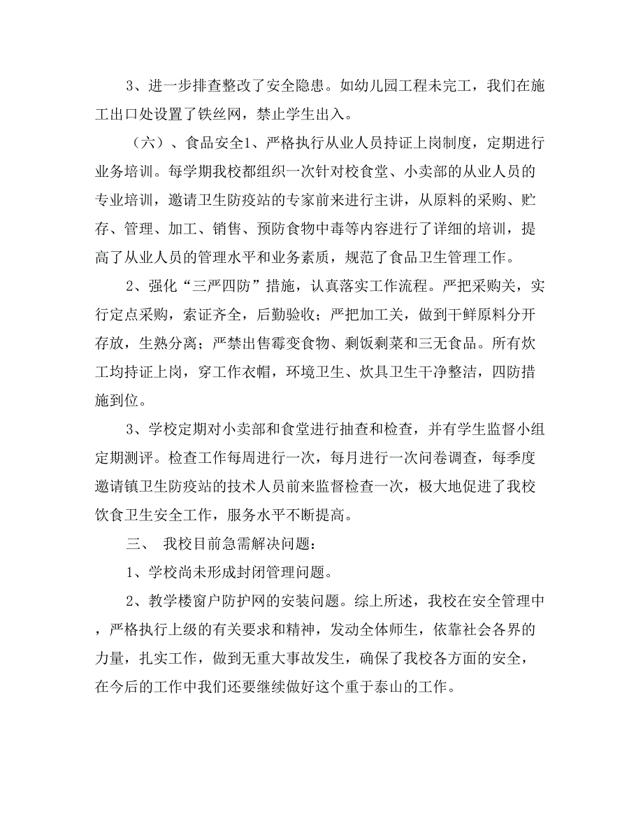 小学安全督导会议落实情况汇报_第4页