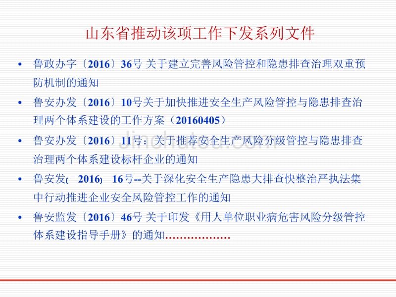 风险分级管控和隐患排查治理体系工作情况培训材料_第4页