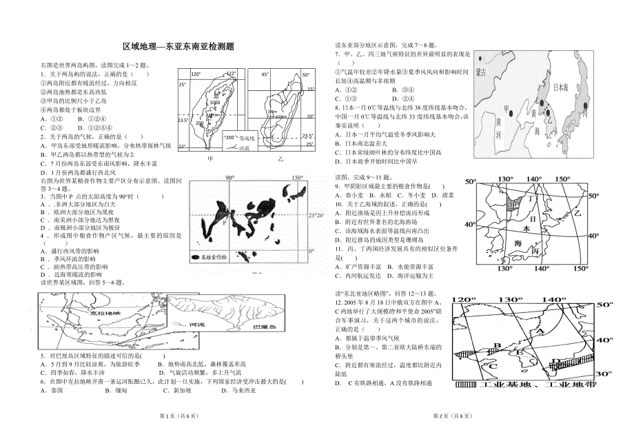 高三地理复习—东亚东南亚专题练习题_第1页