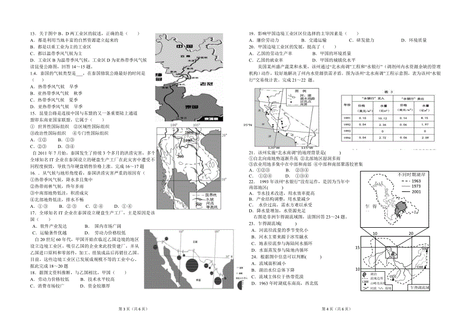 高三地理复习—东亚东南亚专题练习题_第2页
