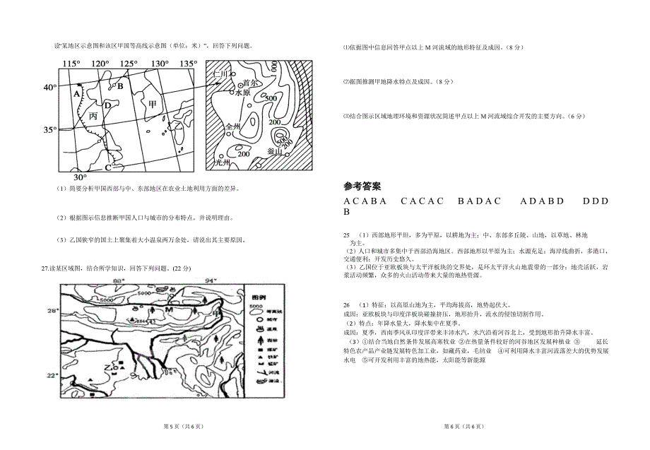 高三地理复习—东亚东南亚专题练习题_第3页