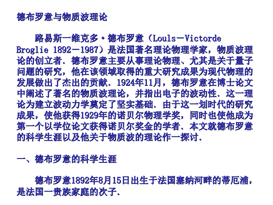 德布罗意 物理学家简介 教学课件_第3页