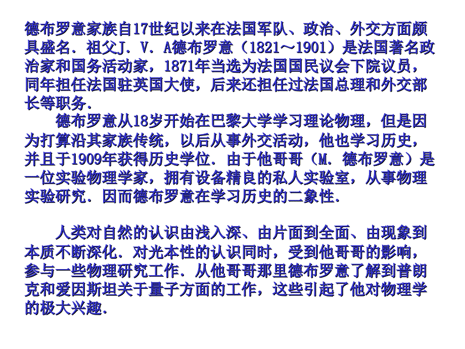 德布罗意 物理学家简介 教学课件_第4页