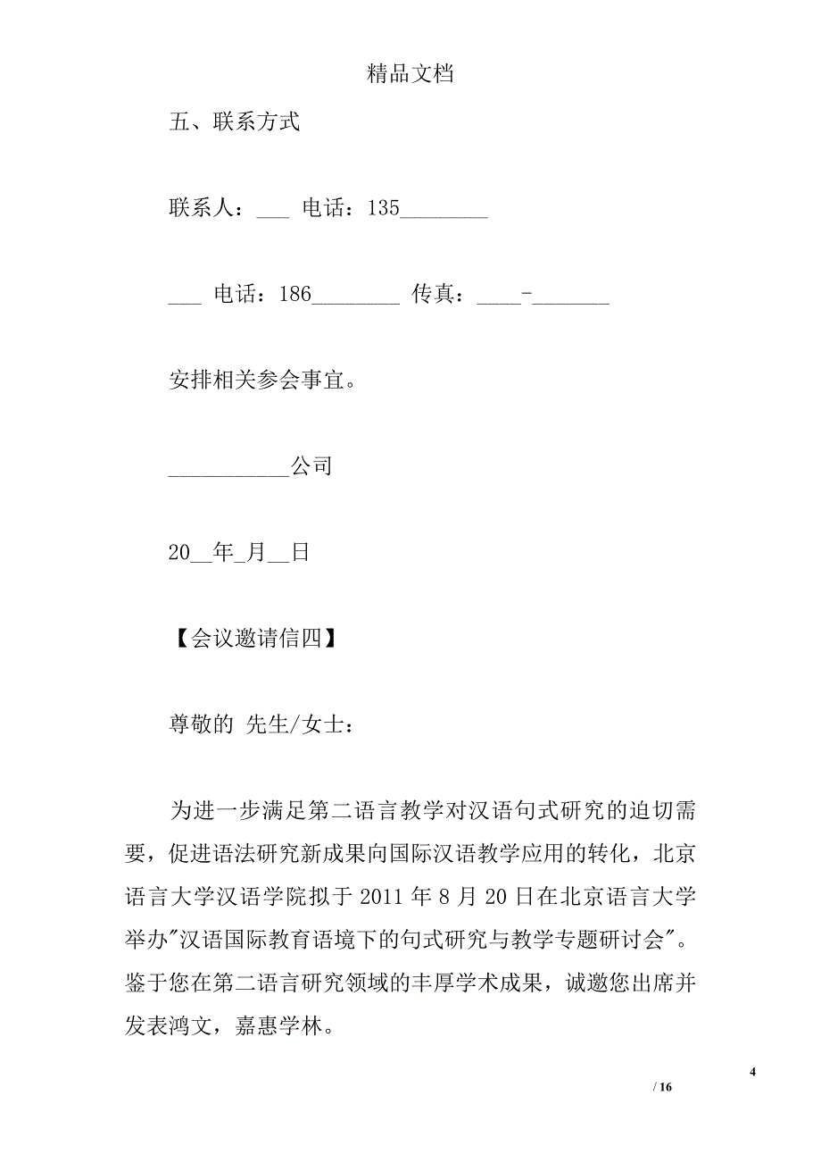 会议邀请信 _第4页