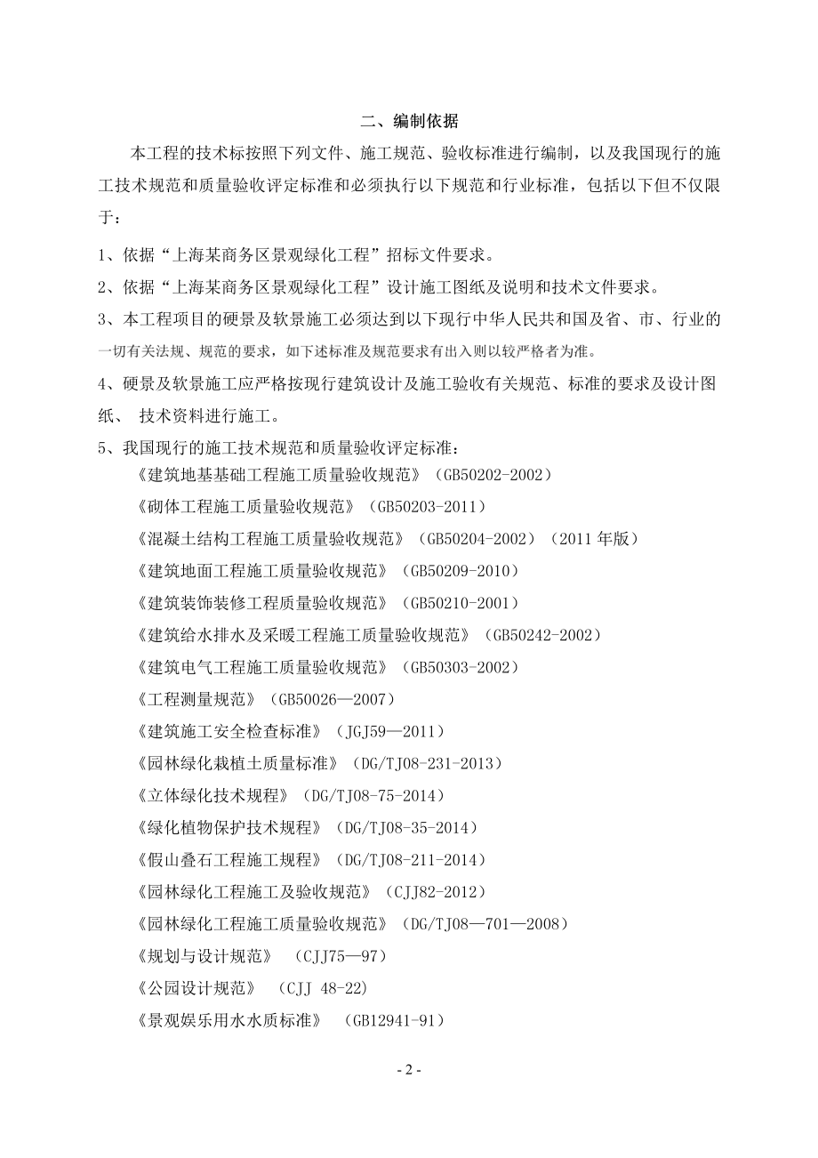 上海某商务区景观绿化工程(投标文件技术标)_第4页