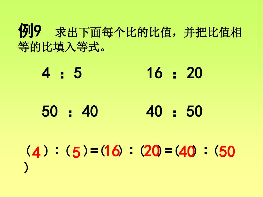 比的基本性质和化简比ppt_第3页