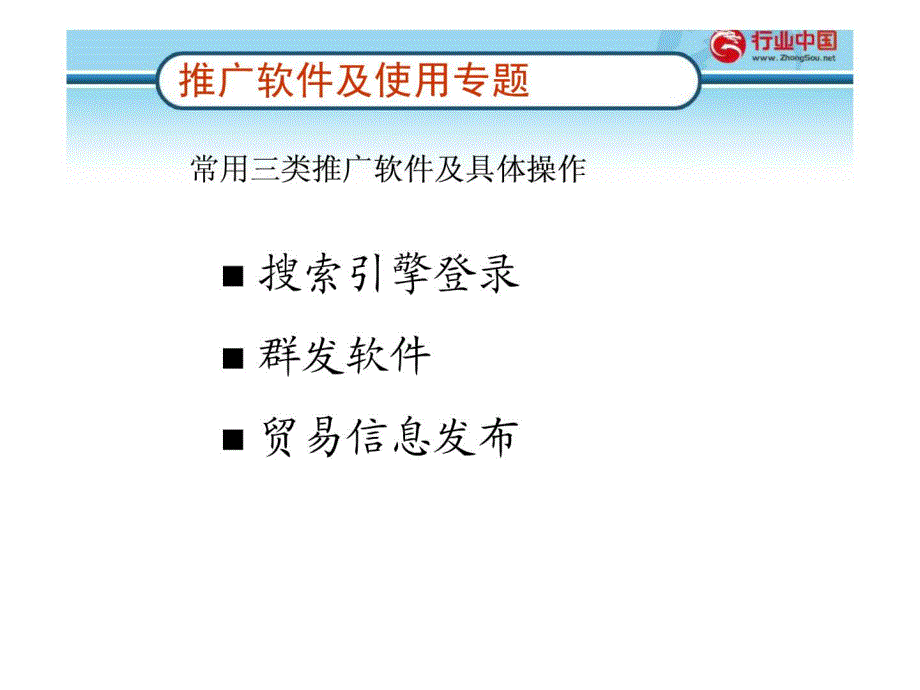 推广软件及使用专题_第2页