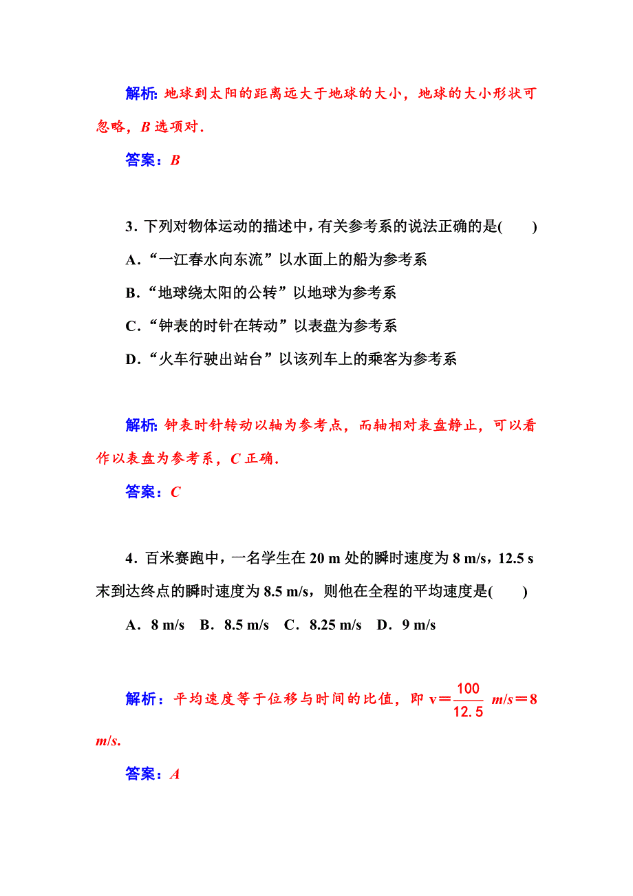 高中物理学业水平模拟检测卷及答案(一)_第2页