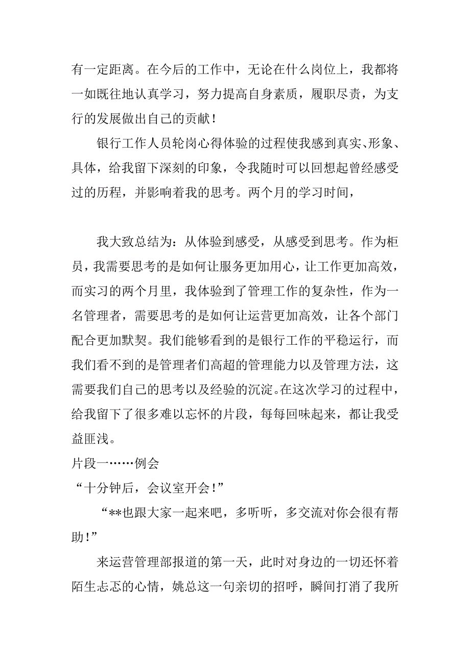 银行工作人员轮岗心得_第3页