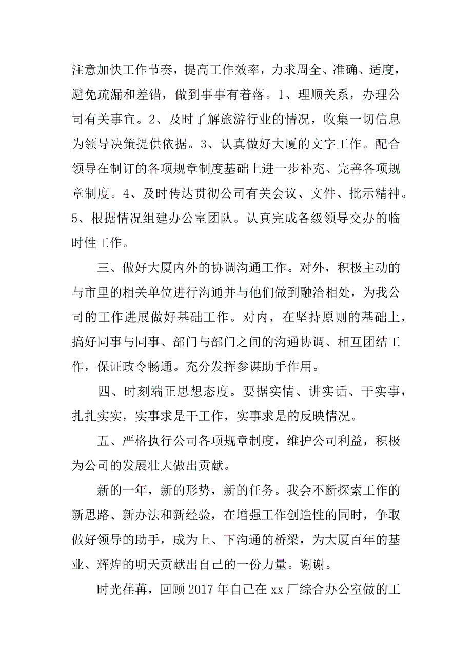 社保局办公室主任工作总结_第2页