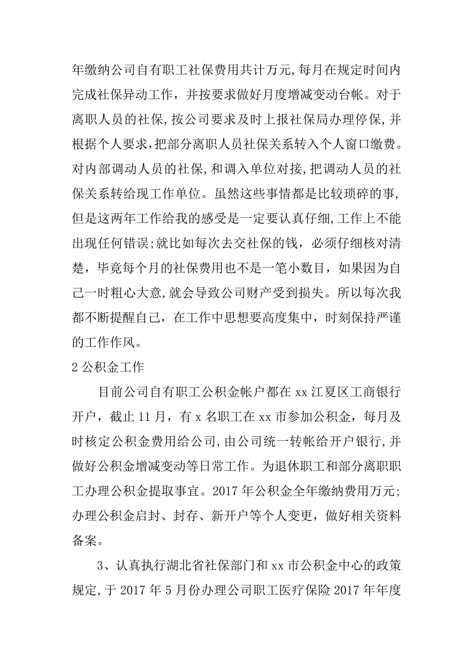 社保局办公室主任工作总结_第4页