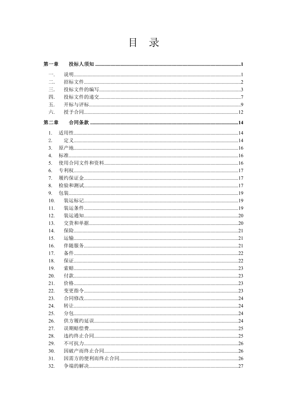 郑州市管城回族区2015-16年度投入使用学校设施设备采购项_第2页