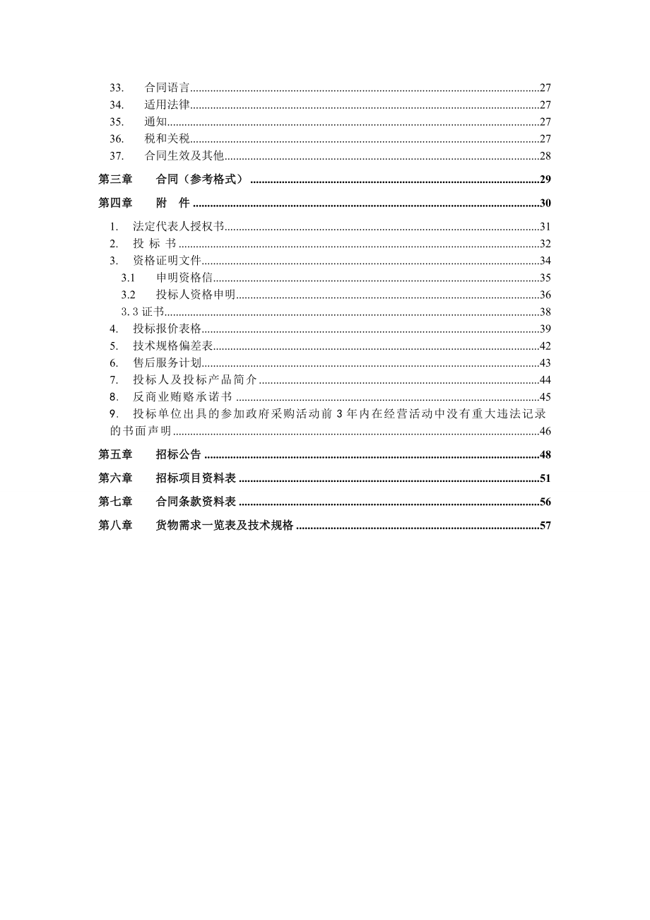 郑州市管城回族区2015-16年度投入使用学校设施设备采购项_第3页