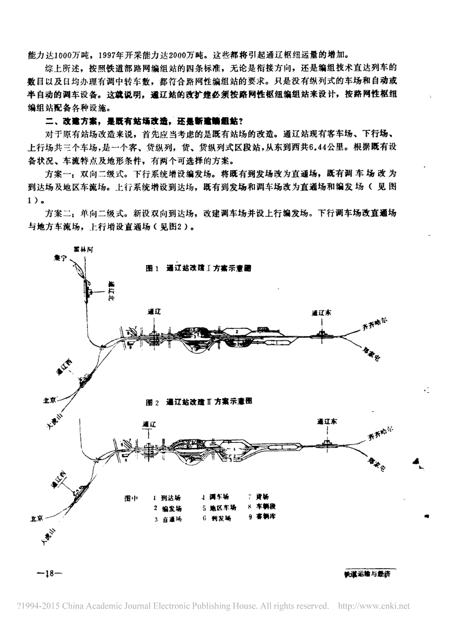 关于对通辽枢纽改建总图布置几点浅见_肖百魁_第2页