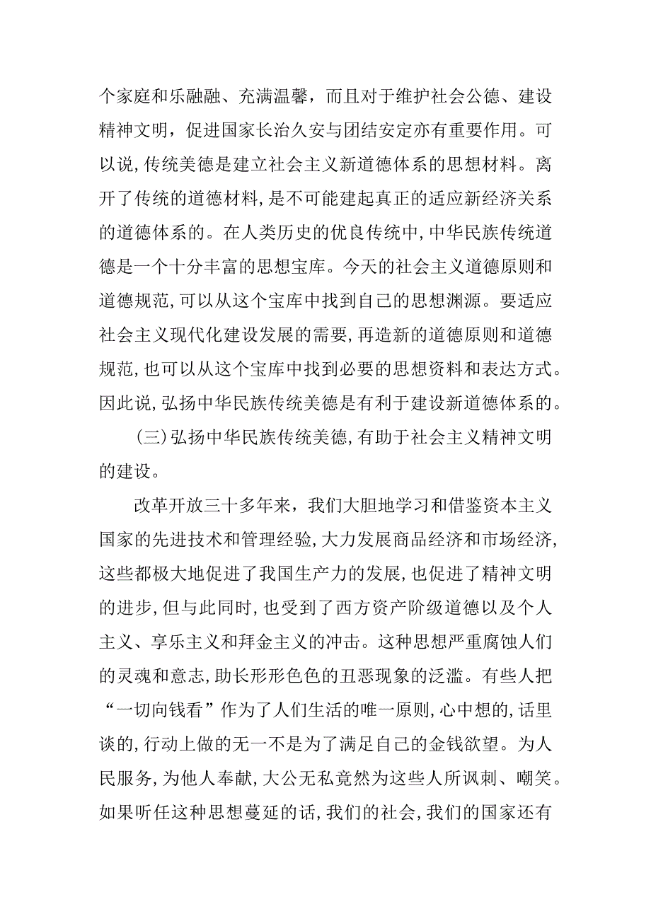 践行社会主义核心价值观,带头弘扬中华民族优秀传统美德学习体会_第4页