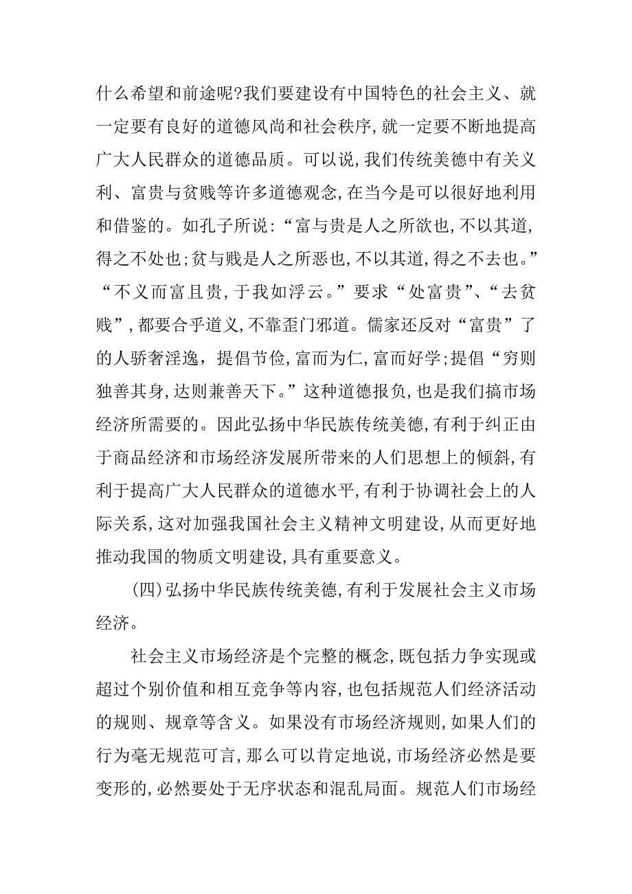 践行社会主义核心价值观,带头弘扬中华民族优秀传统美德学习体会_第5页