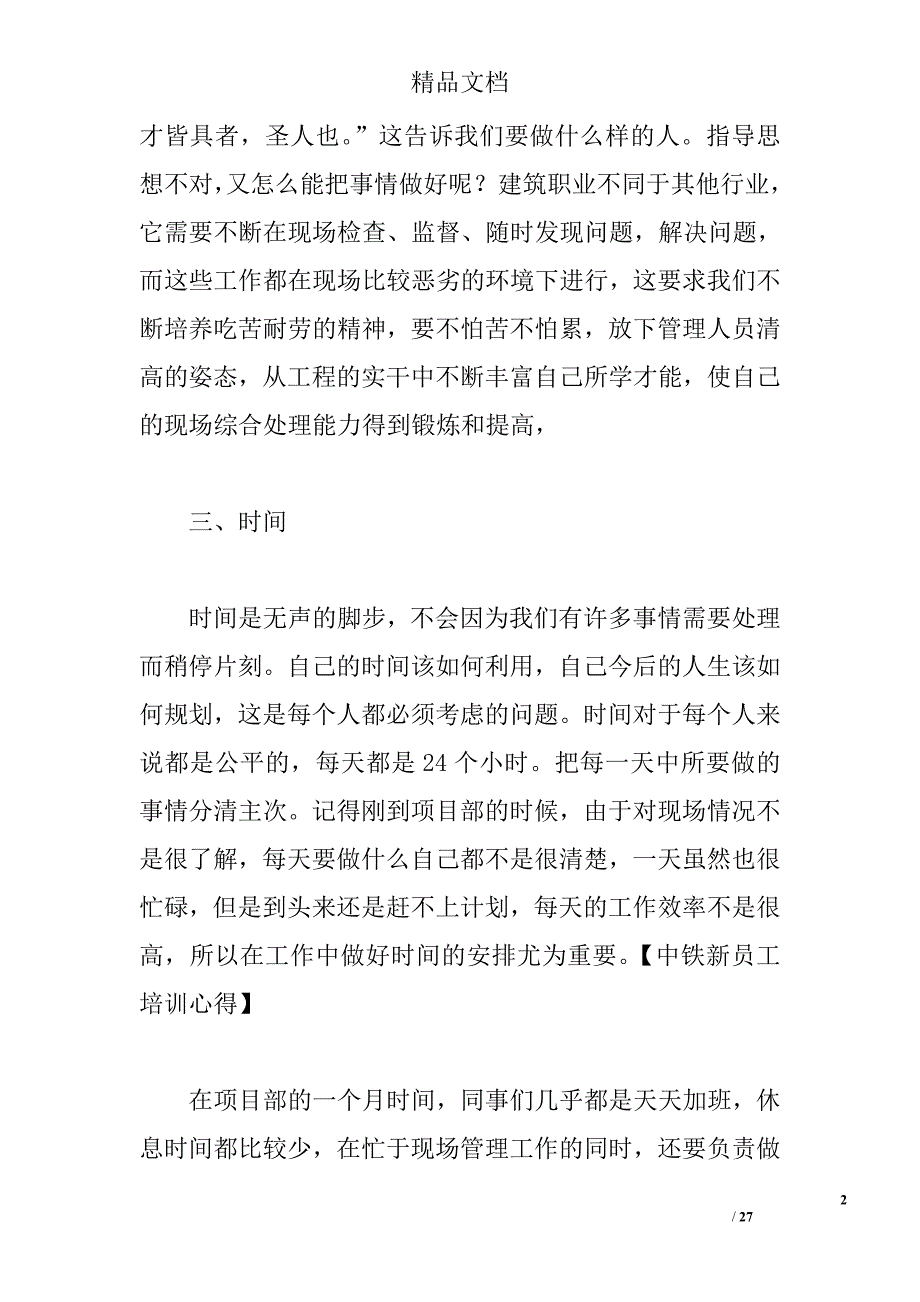 中铁新员工培训心得 _第2页