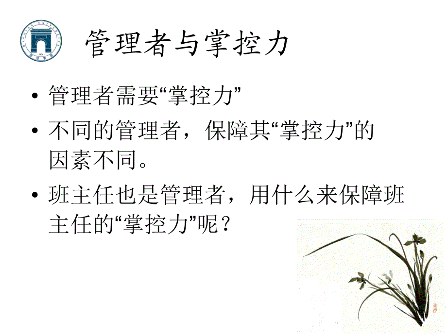 班主任魅力修炼（北师大）_第2页