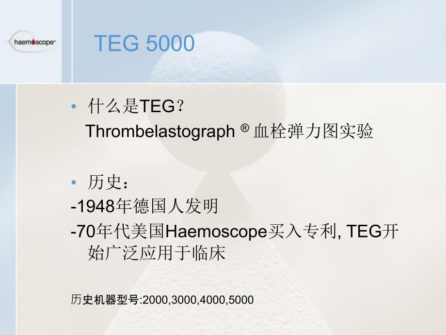 TEG技术检验科_第2页