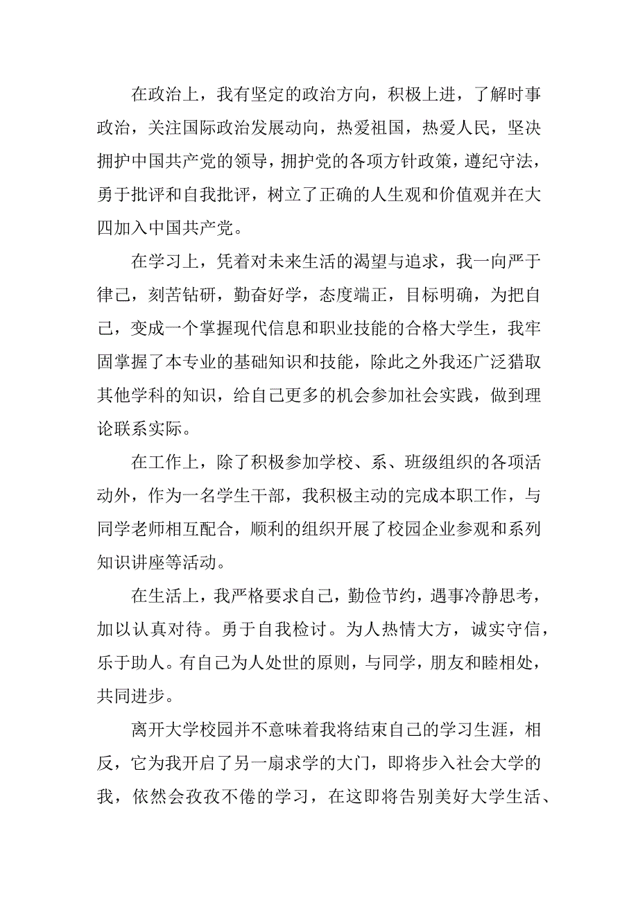 有关大学毕业登记表自我鉴定_第4页