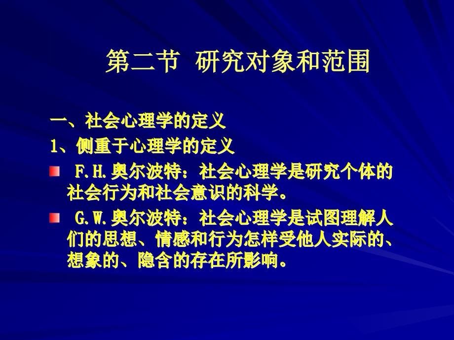 社会心理学课件_第5页