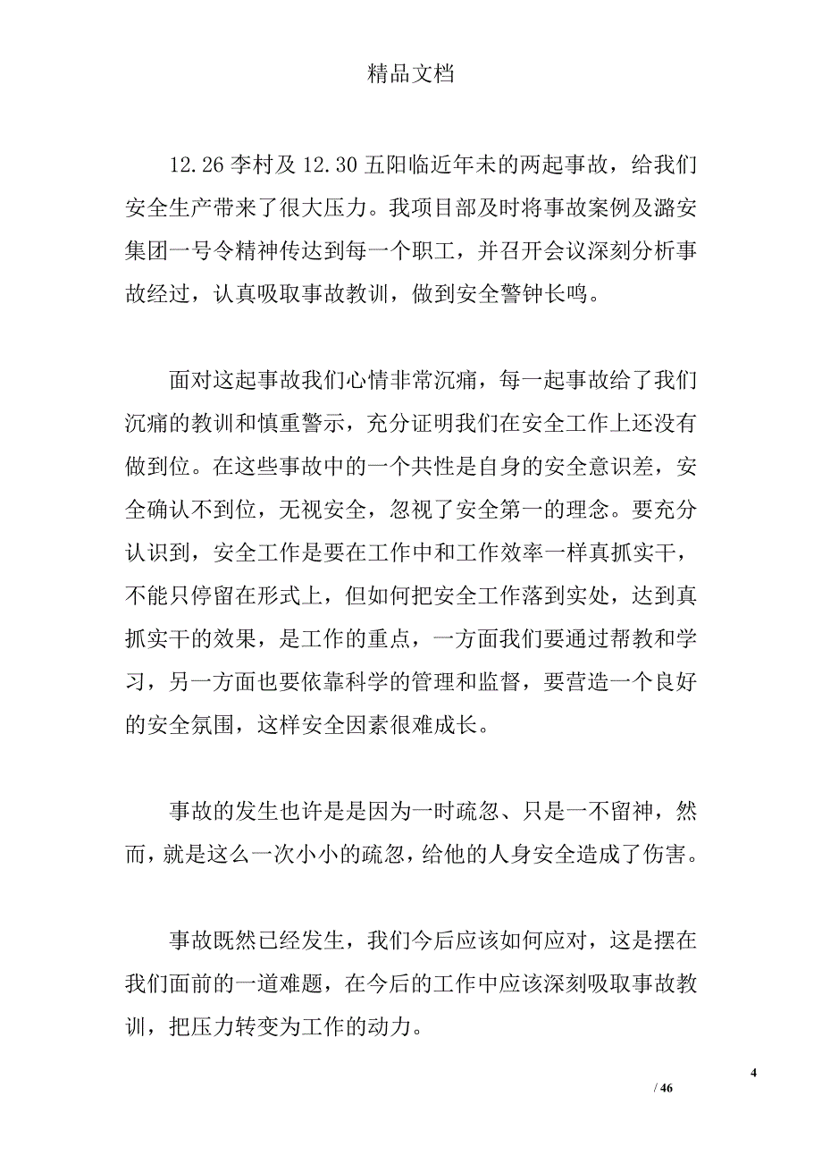 交通安全事故反思 _第4页