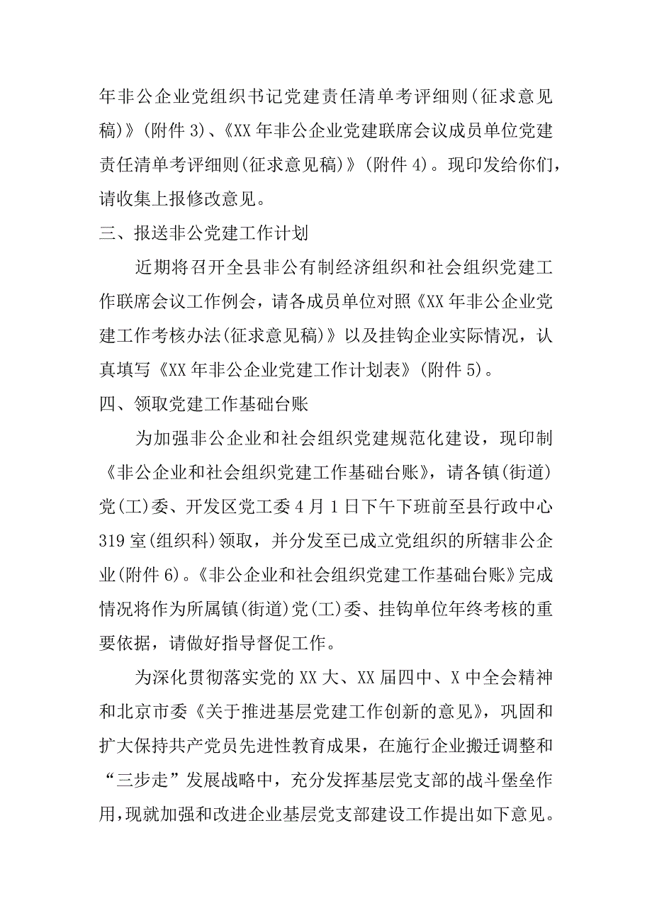 非公党建工作计划书_第3页