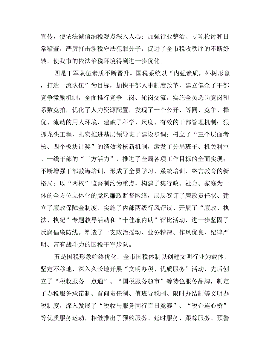 在国税局成立十周年庆祝大会上的讲话_第3页