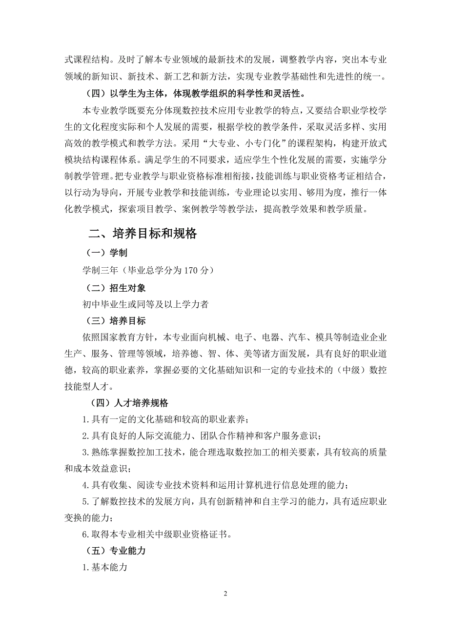 数控教学指导方案_第2页