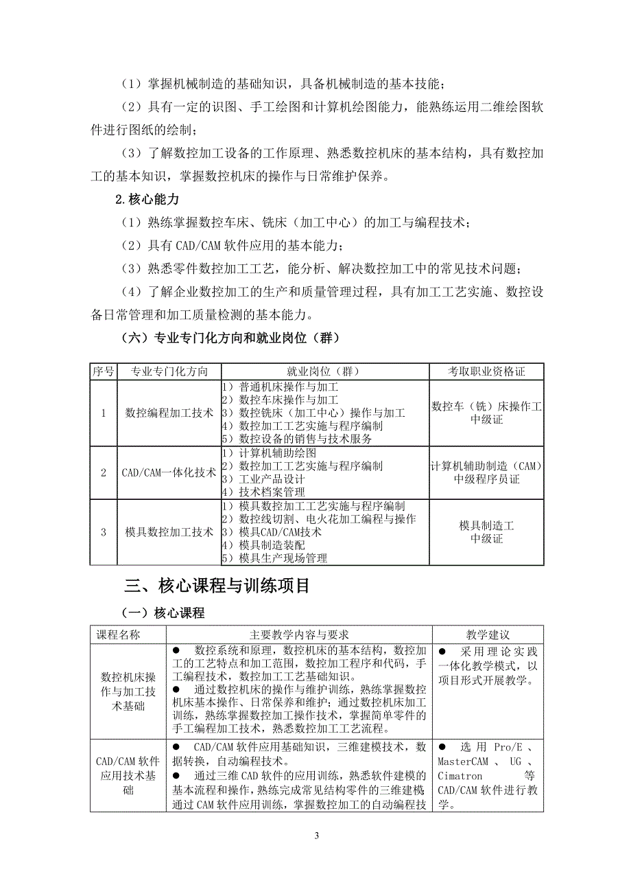 数控教学指导方案_第3页