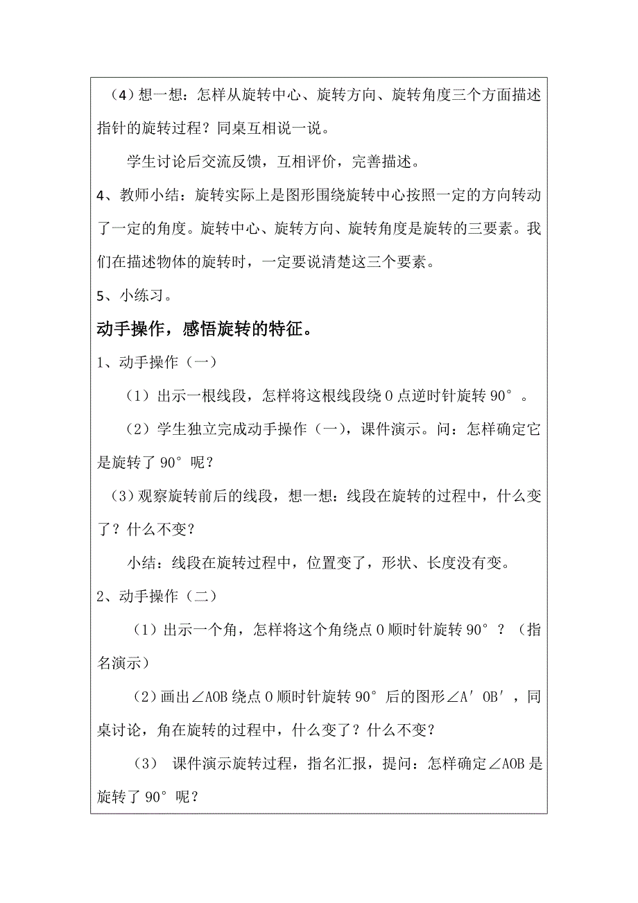 初中数学教育教学微案例_第3页